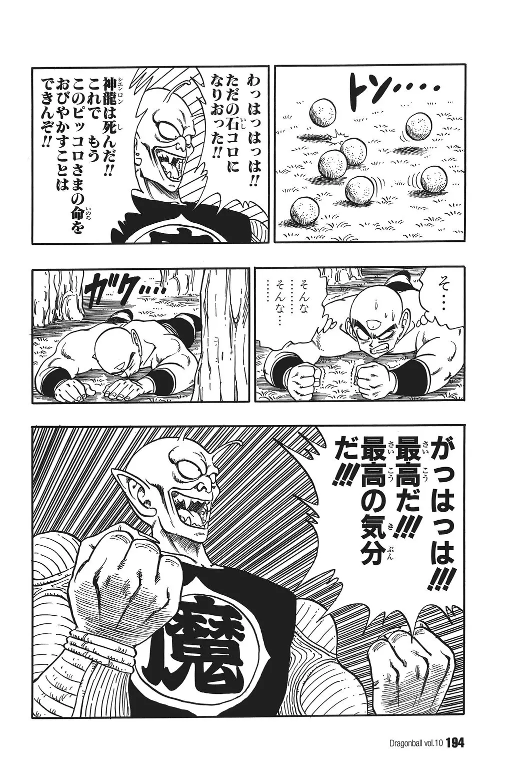 Chapitre 10 — Dragon Ball Kanzenban Vol. 10 — page 199