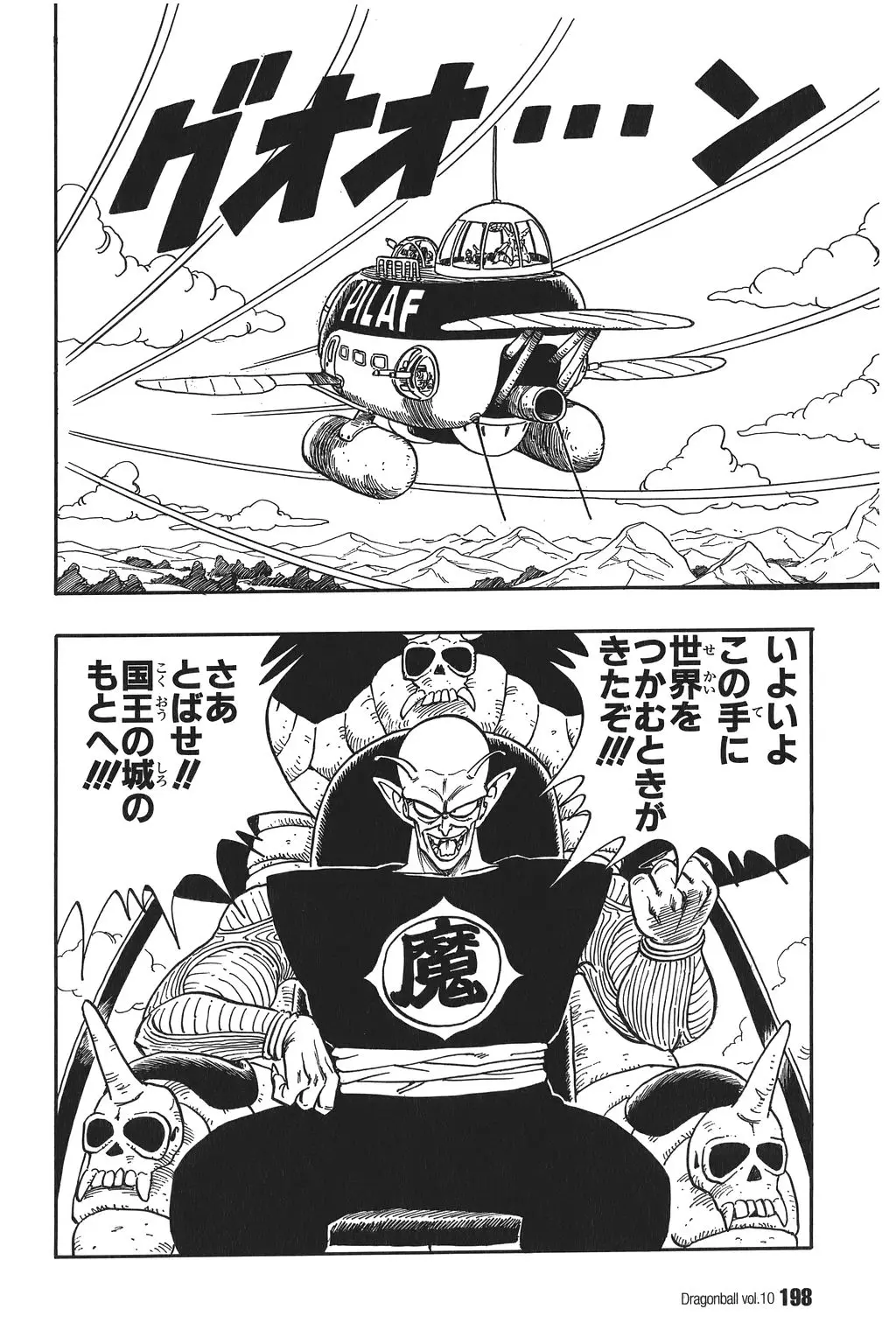 Chapitre 10 — Dragon Ball Kanzenban Vol. 10 — page 203