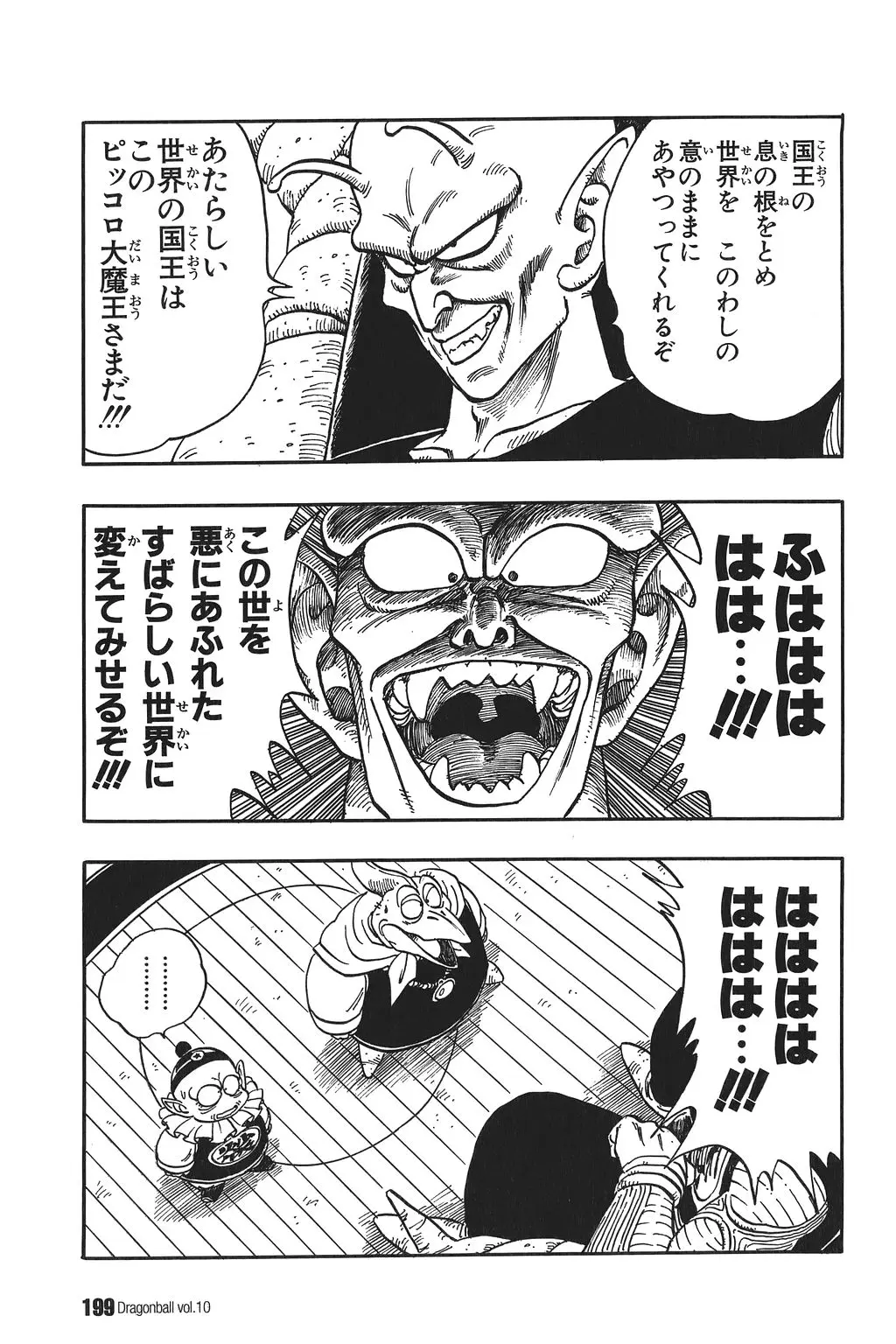 Chapitre 10 — Dragon Ball Kanzenban Vol. 10 — page 204
