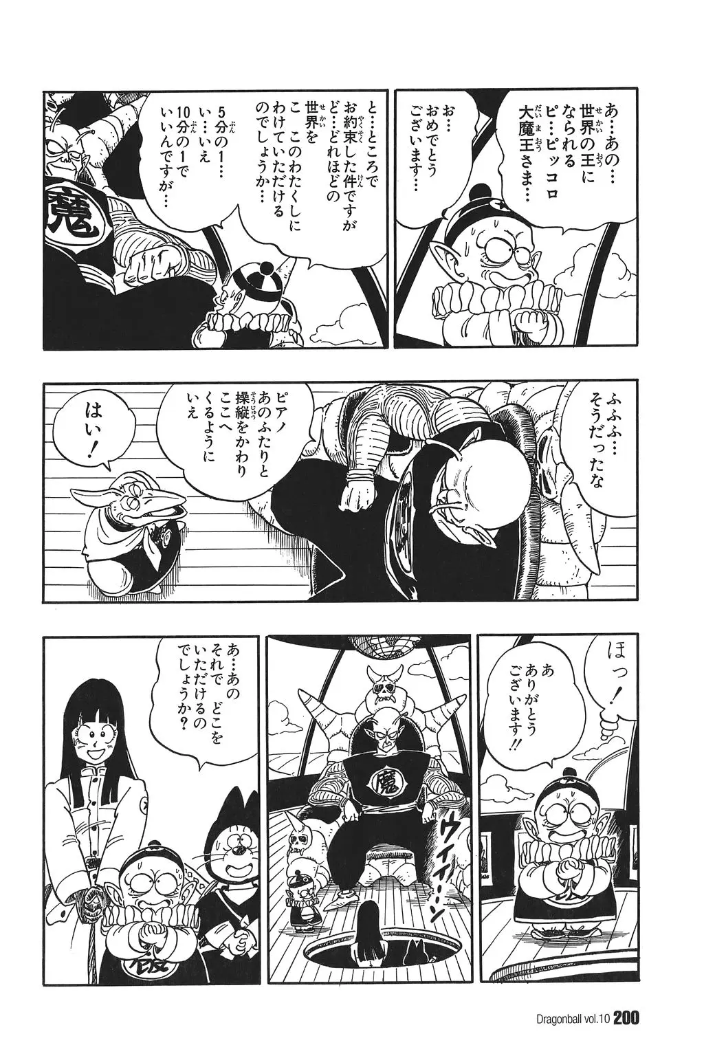Chapitre 10 — Dragon Ball Kanzenban Vol. 10 — page 205