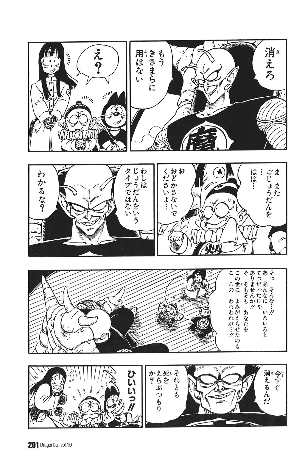 Chapitre 10 — Dragon Ball Kanzenban Vol. 10 — page 206
