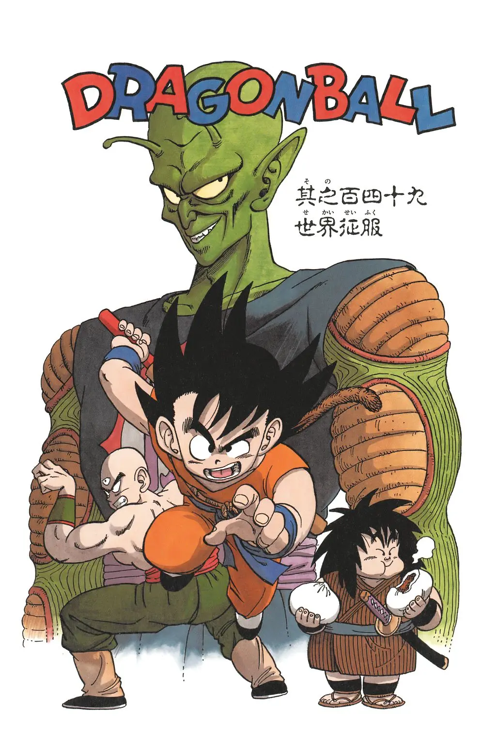 Chapitre 10 — Dragon Ball Kanzenban Vol. 10 — page 209