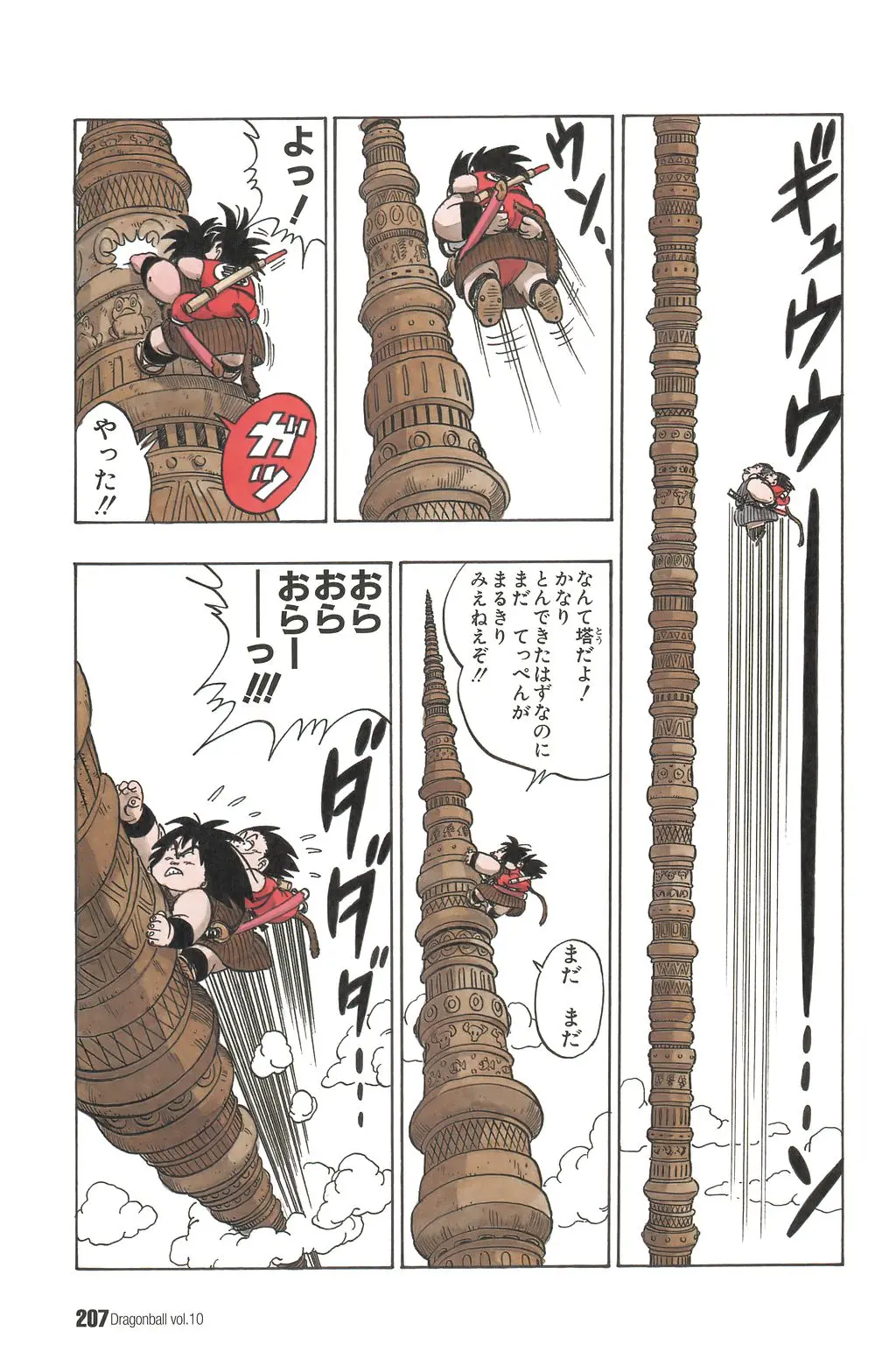 Chapitre 10 — Dragon Ball Kanzenban Vol. 10 — page 212