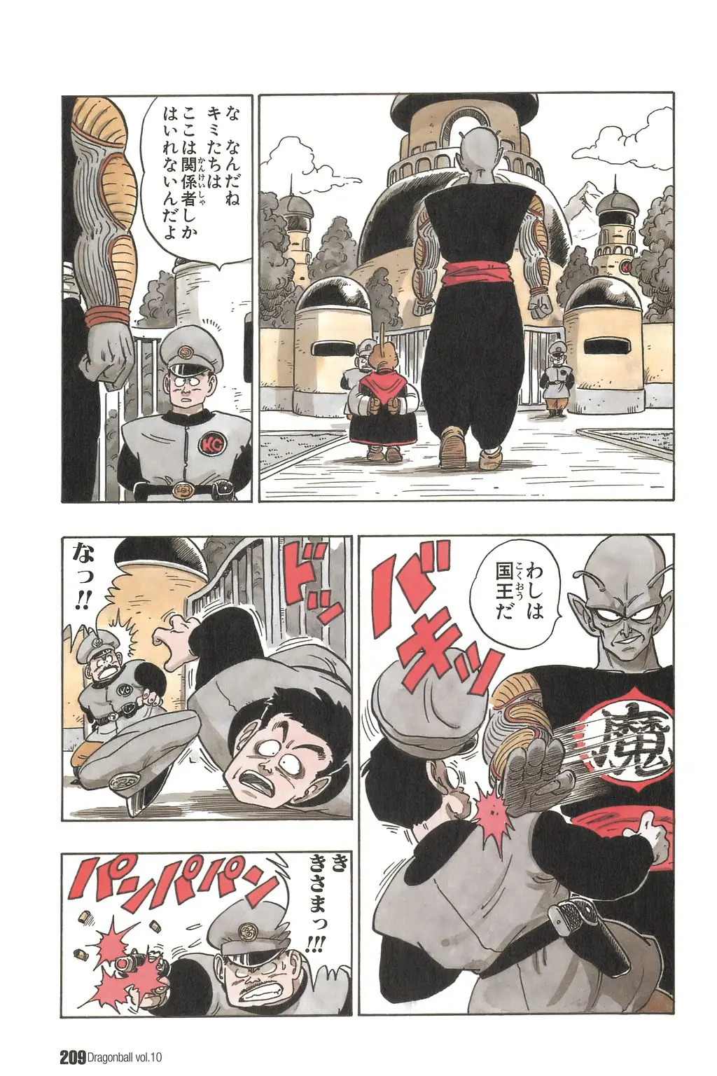 Chapitre 10 — Dragon Ball Kanzenban Vol. 10 — page 214