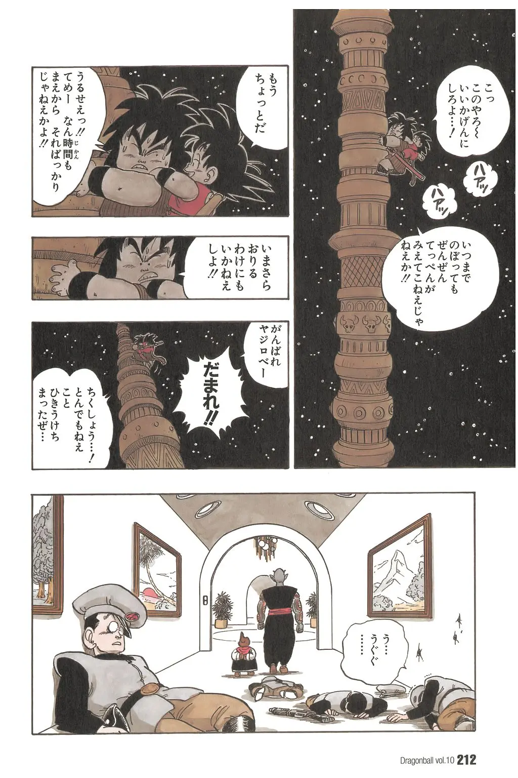 Chapitre 10 — Dragon Ball Kanzenban Vol. 10 — page 217