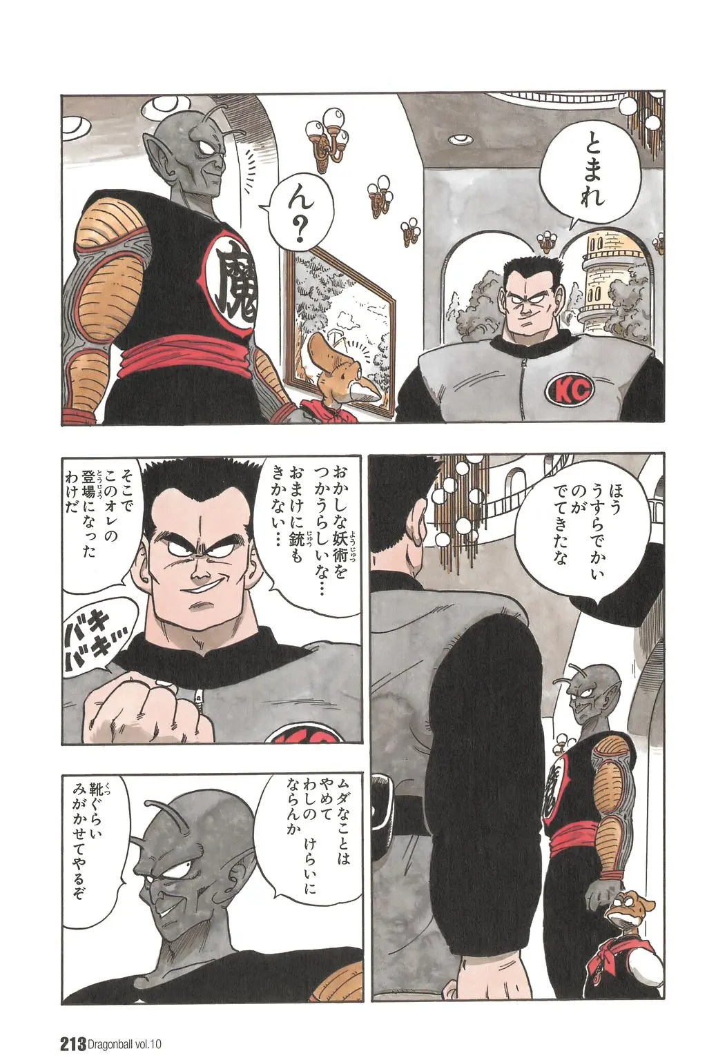 Chapitre 10 — Dragon Ball Kanzenban Vol. 10 — page 218