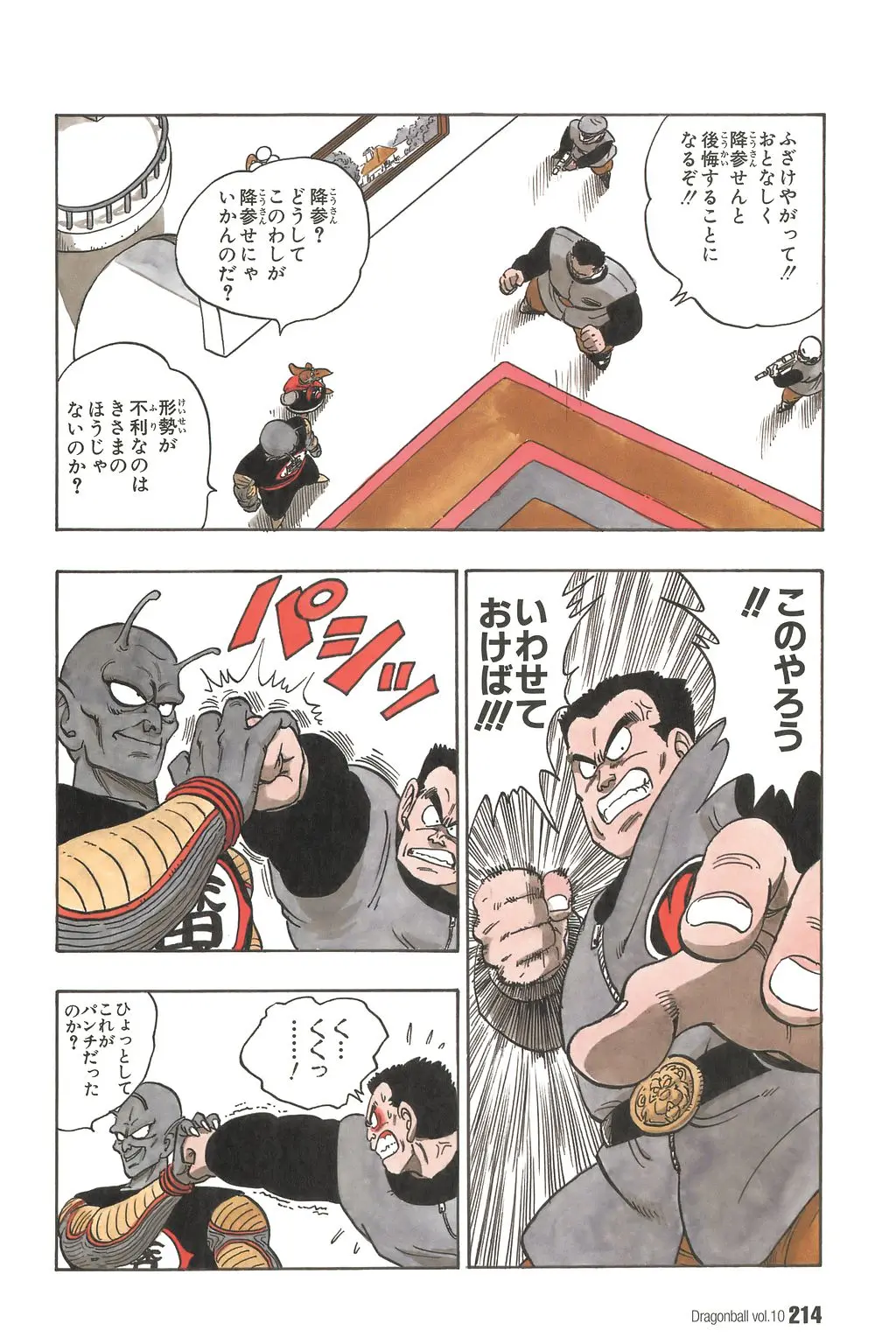 Chapitre 10 — Dragon Ball Kanzenban Vol. 10 — page 219