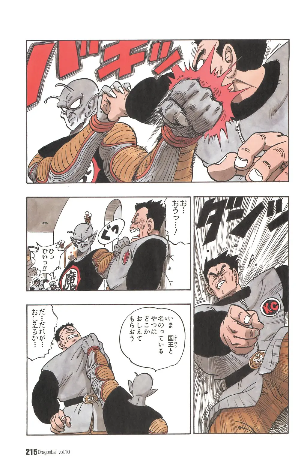 Chapitre 10 — Dragon Ball Kanzenban Vol. 10 — page 220