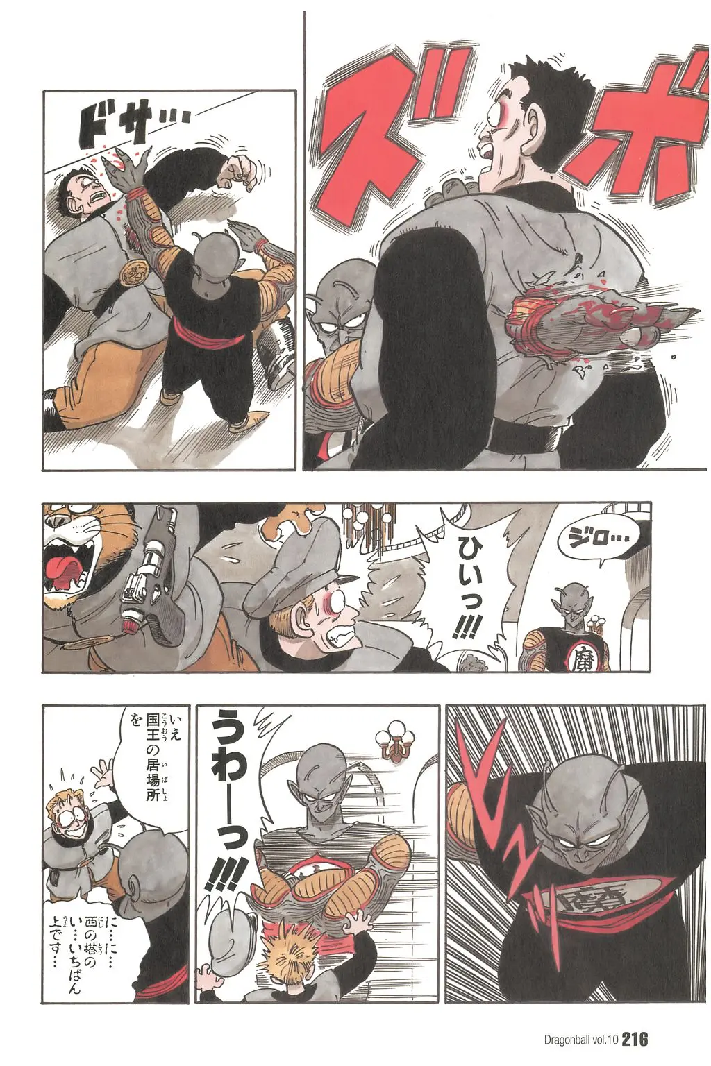 Chapitre 10 — Dragon Ball Kanzenban Vol. 10 — page 221