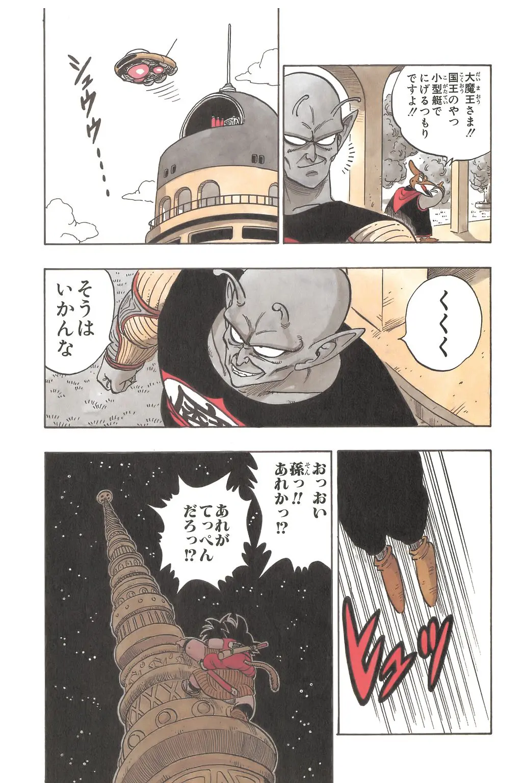 Chapitre 10 — Dragon Ball Kanzenban Vol. 10 — page 222
