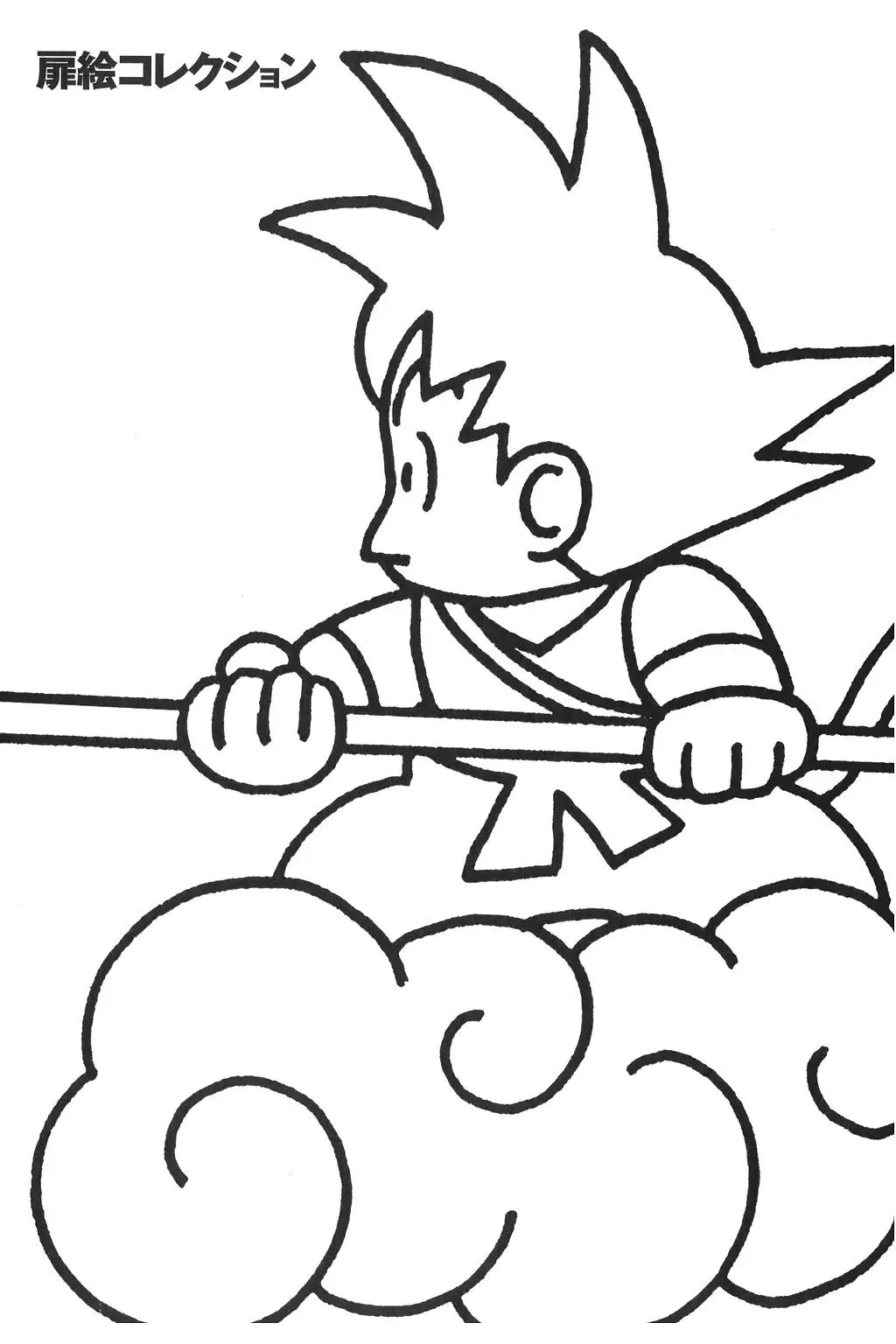Chapitre 10 — Dragon Ball Kanzenban Vol. 10 — page 224