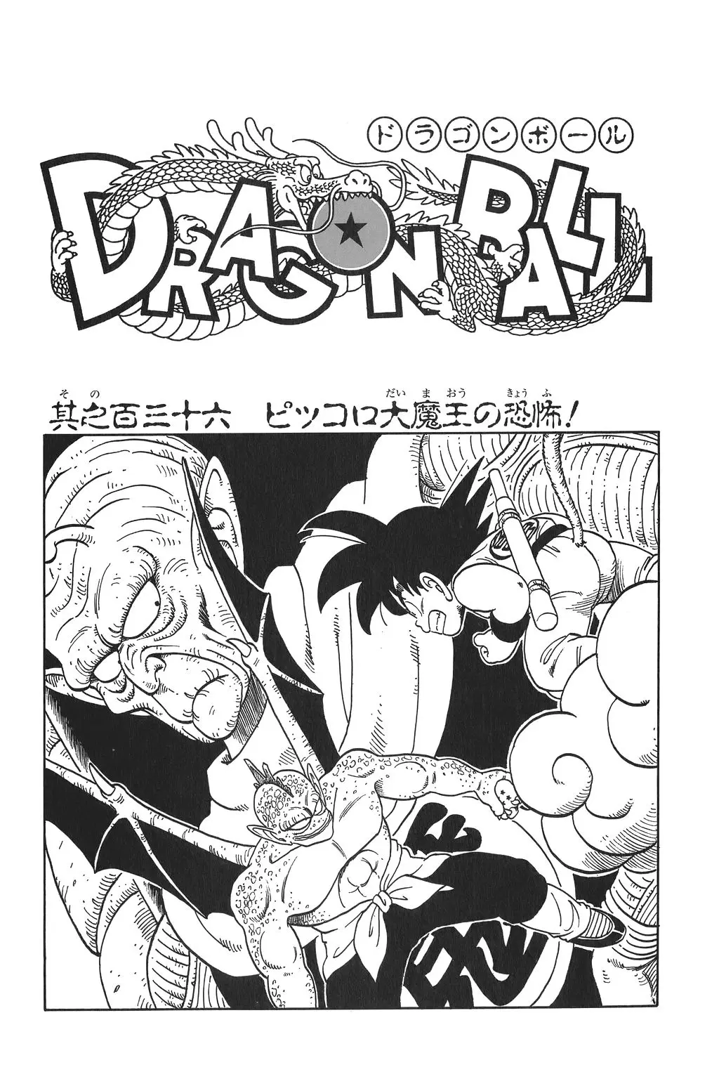 Chapitre 10 — Dragon Ball Kanzenban Vol. 10 — page 225