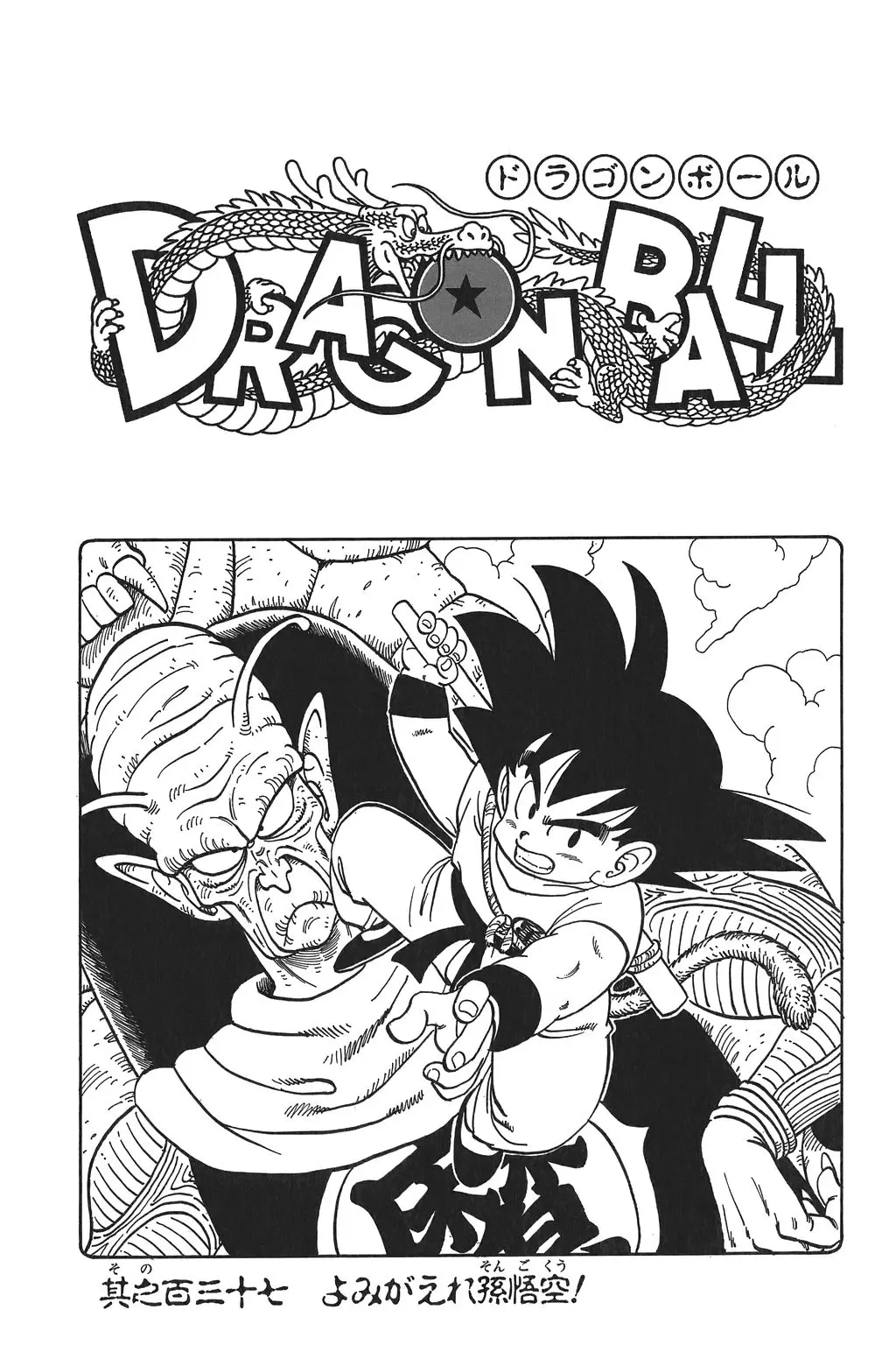 Chapitre 10 — Dragon Ball Kanzenban Vol. 10 — page 226