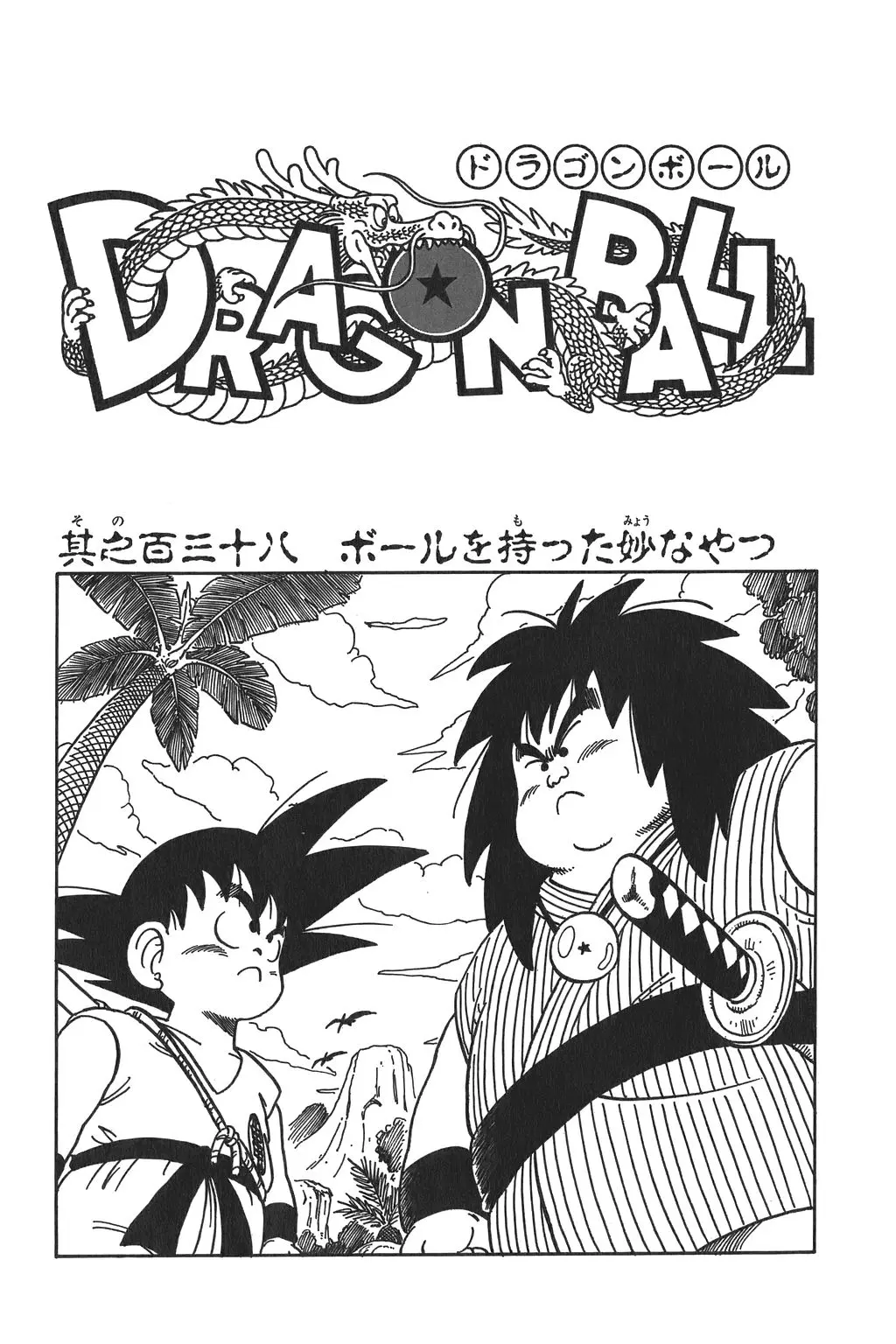 Chapitre 10 — Dragon Ball Kanzenban Vol. 10 — page 227