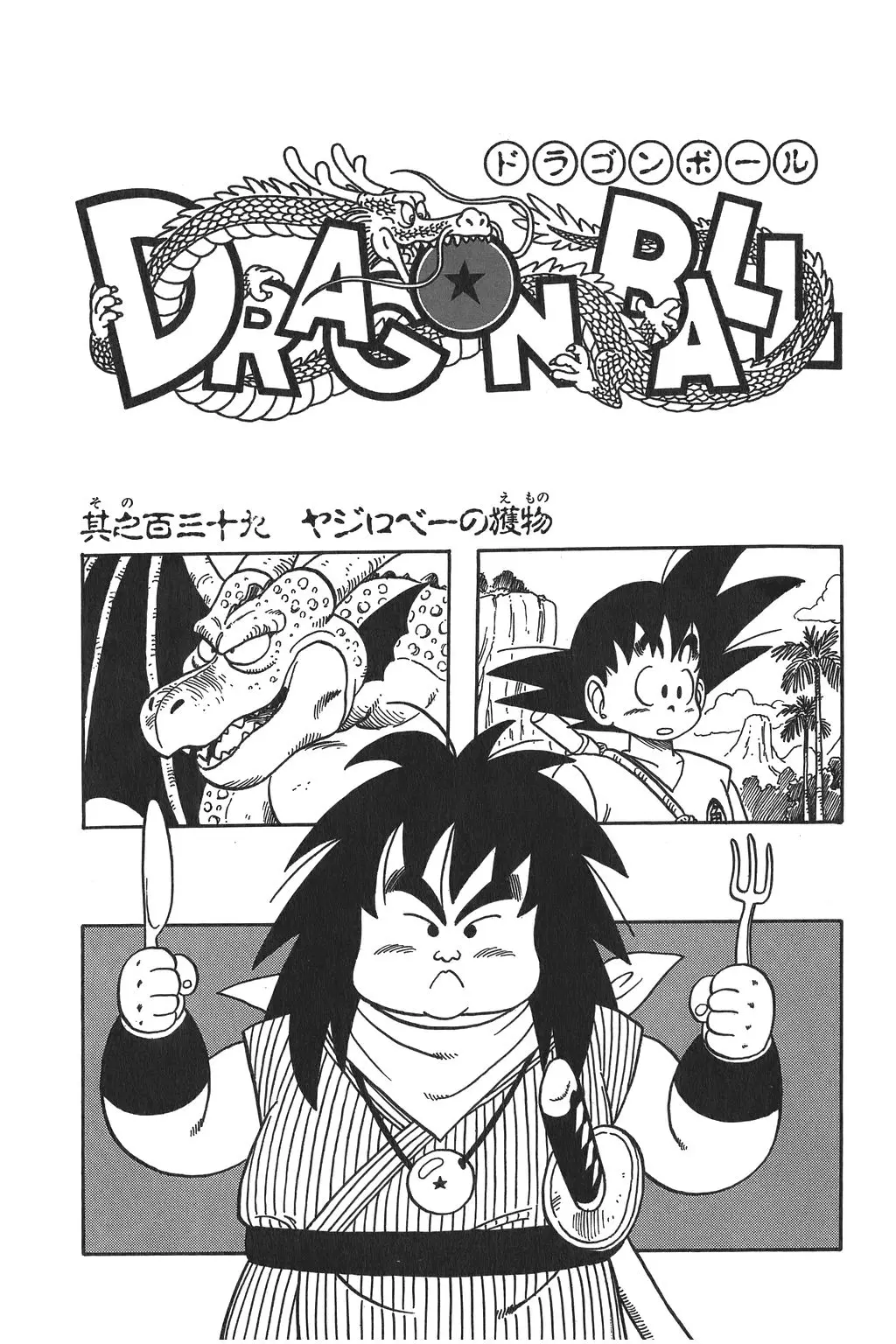 Chapitre 10 — Dragon Ball Kanzenban Vol. 10 — page 228