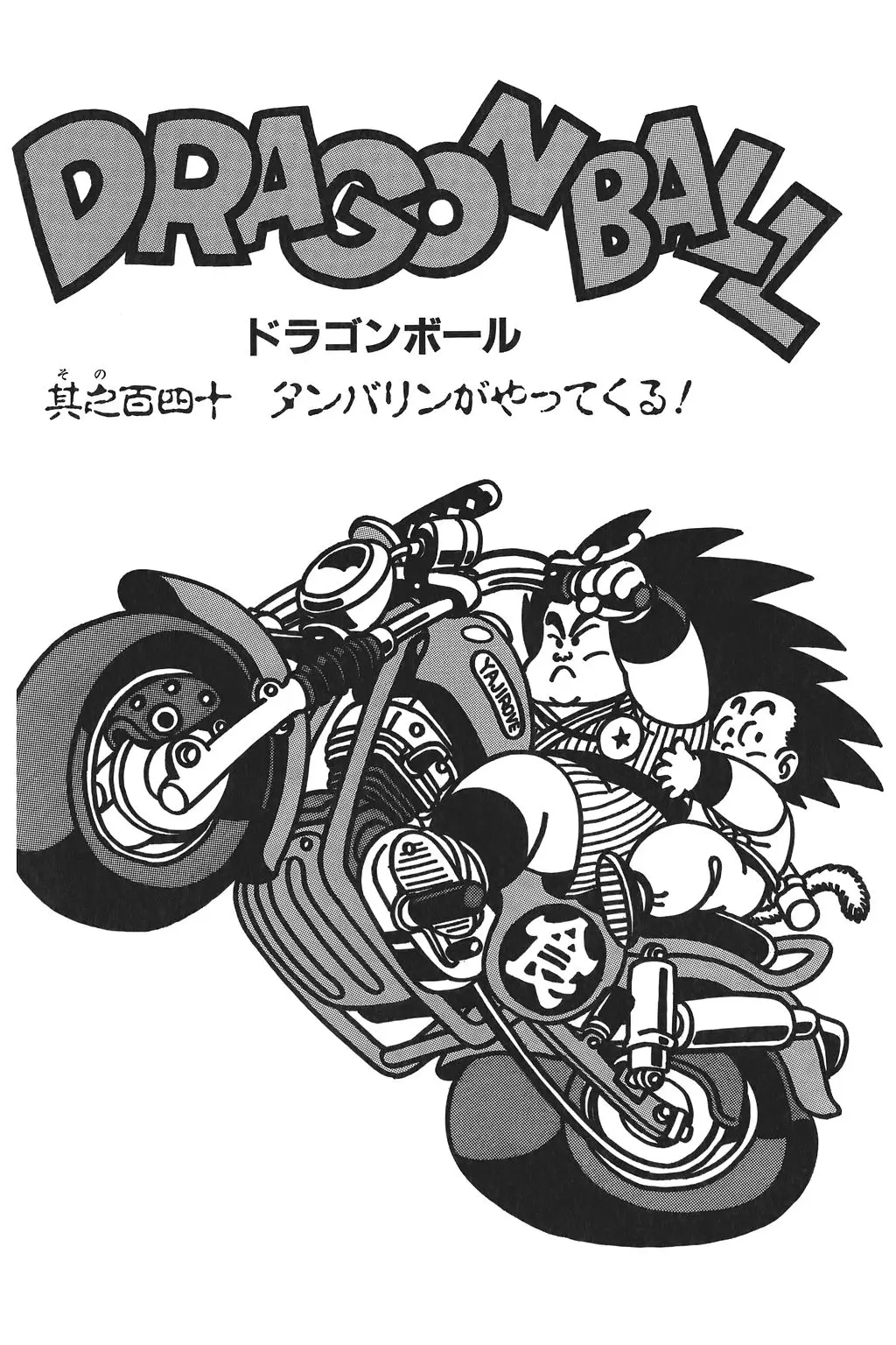 Chapitre 10 — Dragon Ball Kanzenban Vol. 10 — page 229
