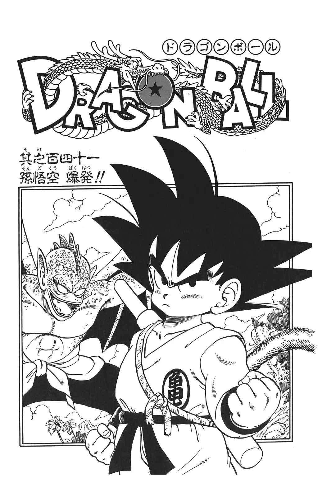 Chapitre 10 — Dragon Ball Kanzenban Vol. 10 — page 230