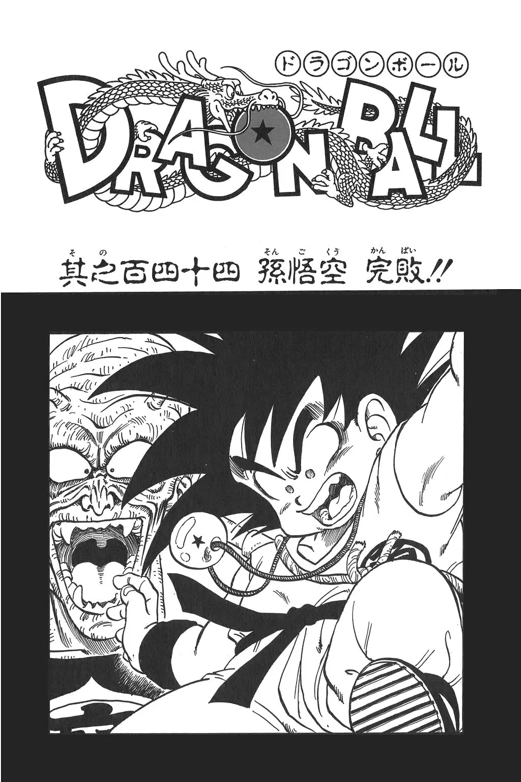 Chapitre 10 — Dragon Ball Kanzenban Vol. 10 — page 231