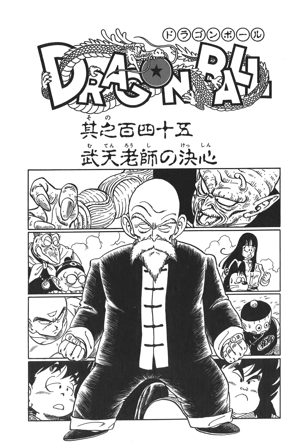 Chapitre 10 — Dragon Ball Kanzenban Vol. 10 — page 232