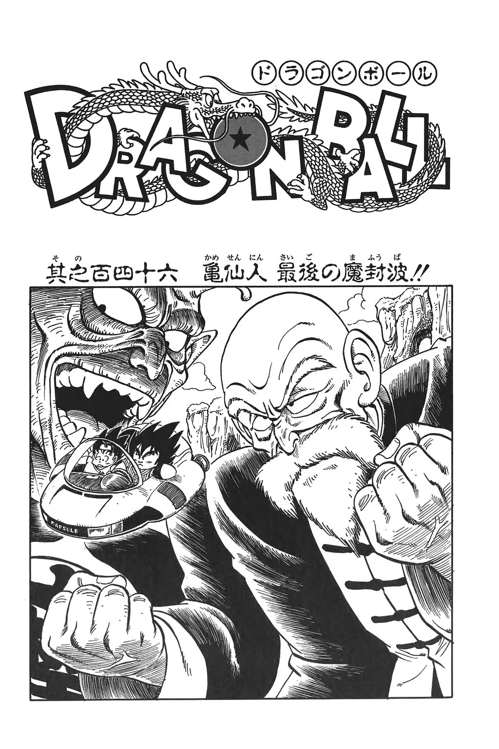 Chapitre 10 — Dragon Ball Kanzenban Vol. 10 — page 233