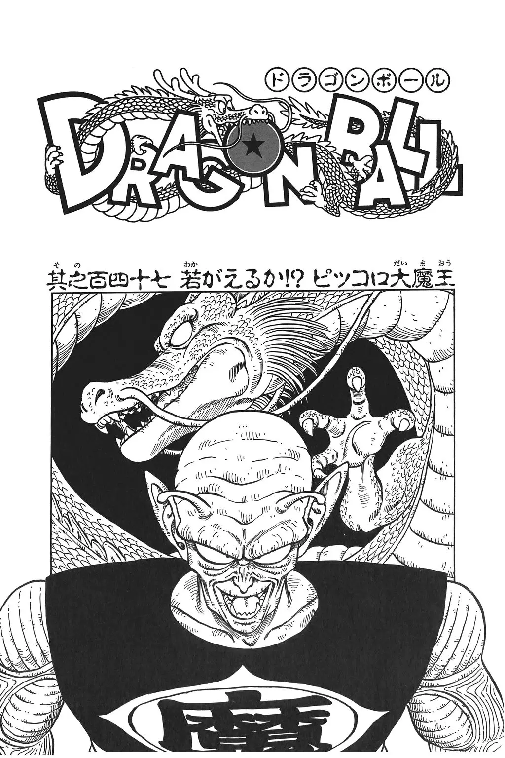 Chapitre 10 — Dragon Ball Kanzenban Vol. 10 — page 234