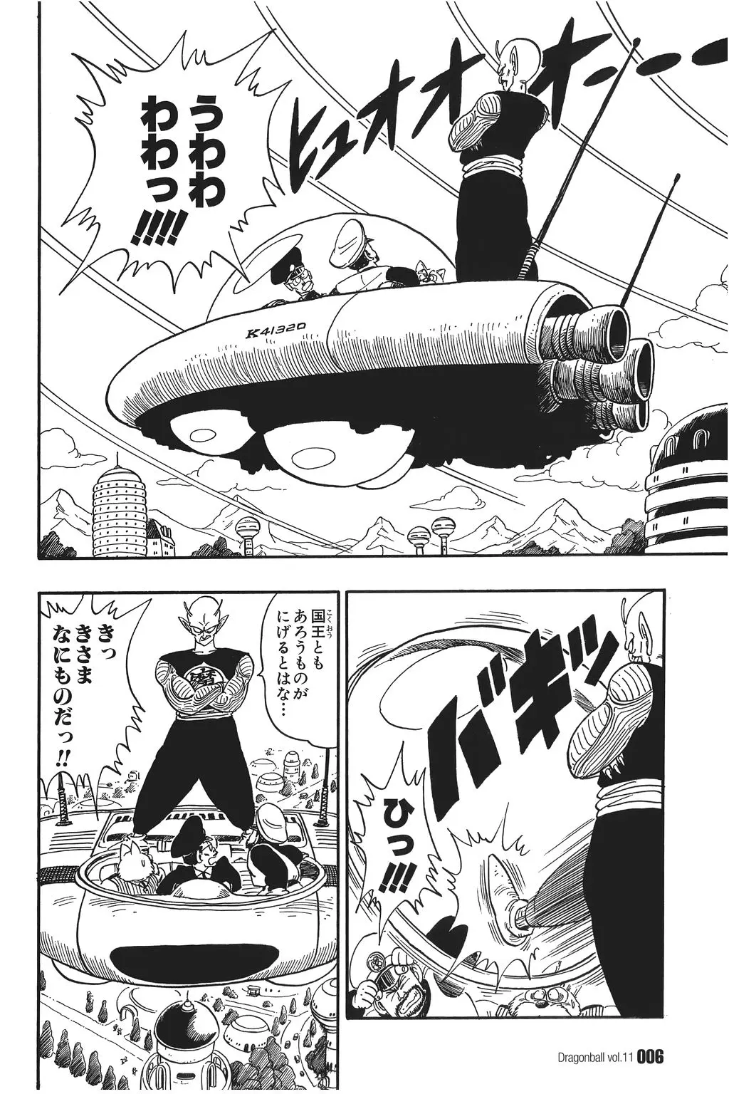 Chapitre 11 — Dragon Ball Kanzenban Vol. 11 — page 11