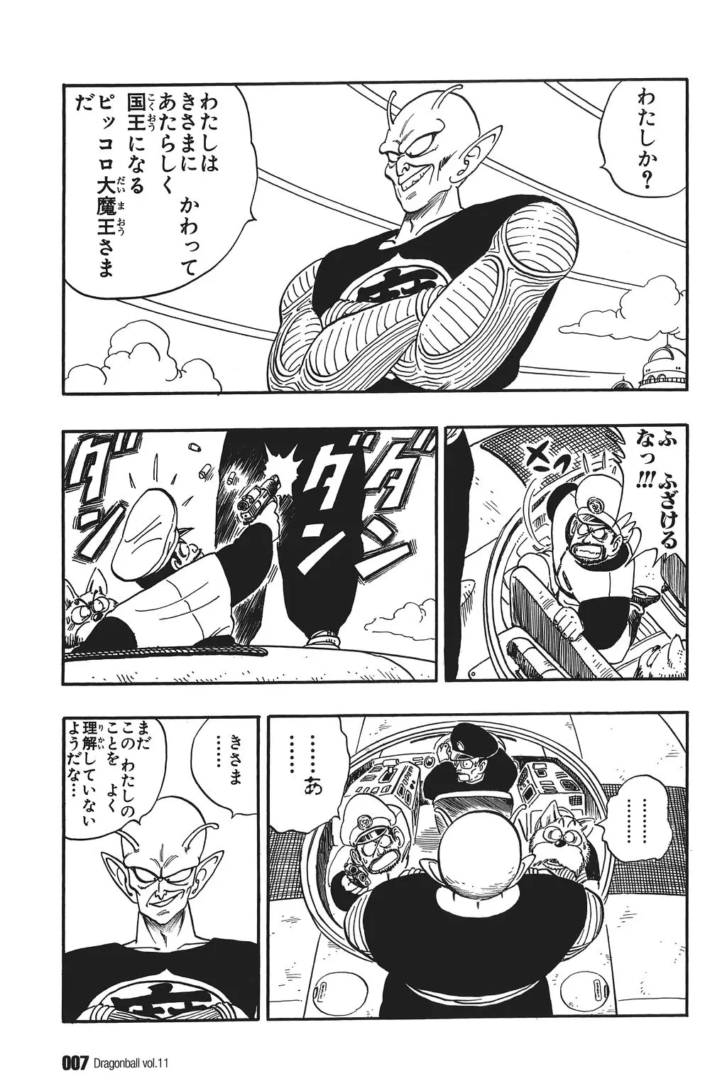 Chapitre 11 — Dragon Ball Kanzenban Vol. 11 — page 12