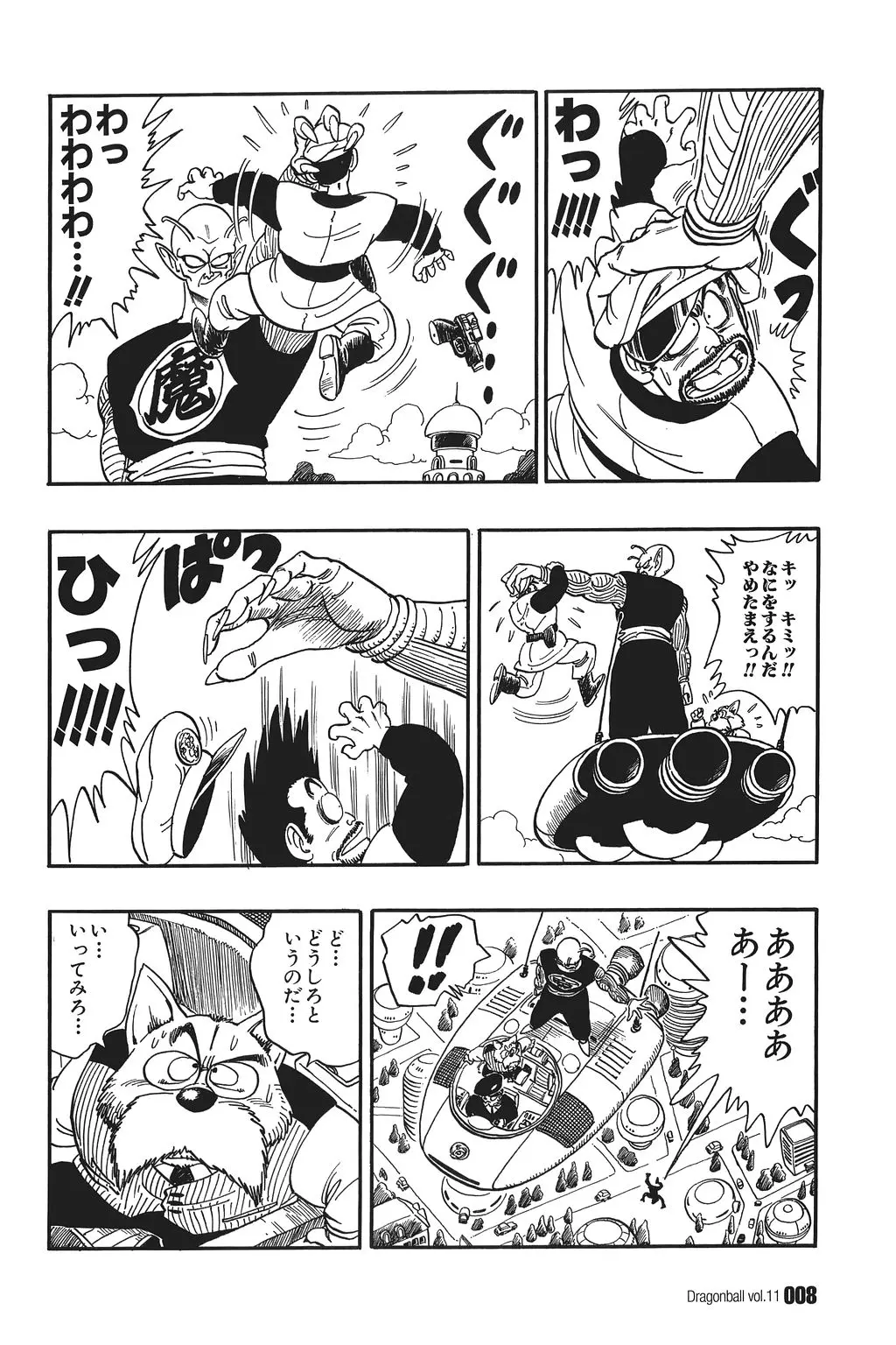 Chapitre 11 — Dragon Ball Kanzenban Vol. 11 — page 13