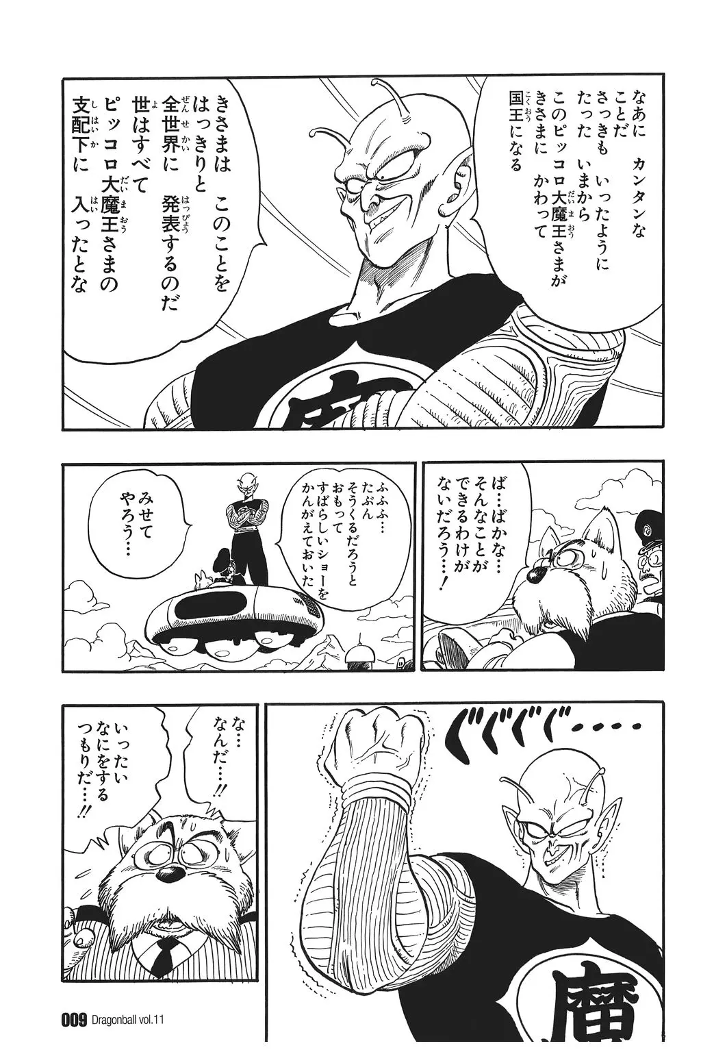 Chapitre 11 — Dragon Ball Kanzenban Vol. 11 — page 14
