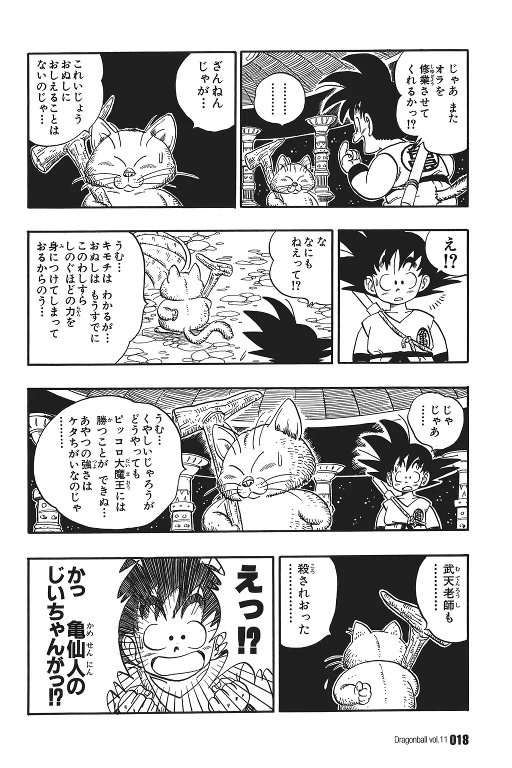 Chapitre 11 — Dragon Ball Kanzenban Vol. 11 — page 23