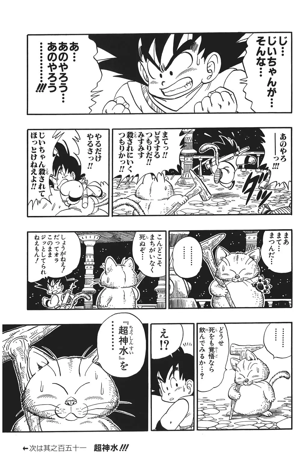 Chapitre 11 — Dragon Ball Kanzenban Vol. 11 — page 24