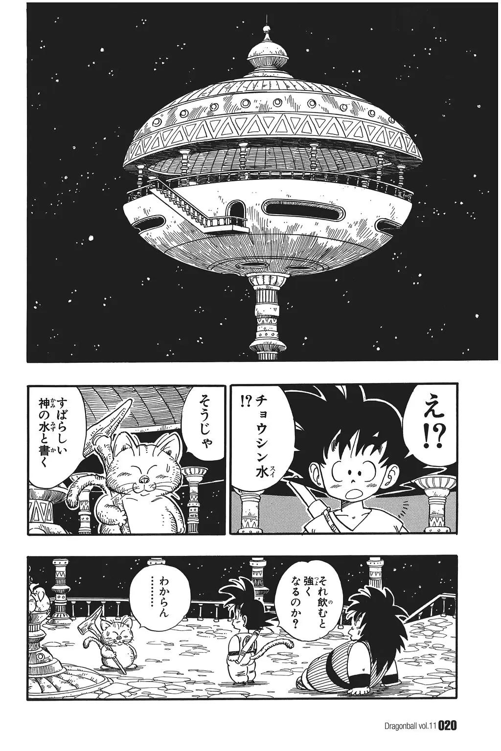 Chapitre 11 — Dragon Ball Kanzenban Vol. 11 — page 25