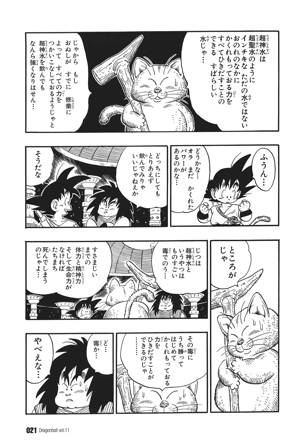 Chapitre 11 — Dragon Ball Kanzenban Vol. 11 — page 26