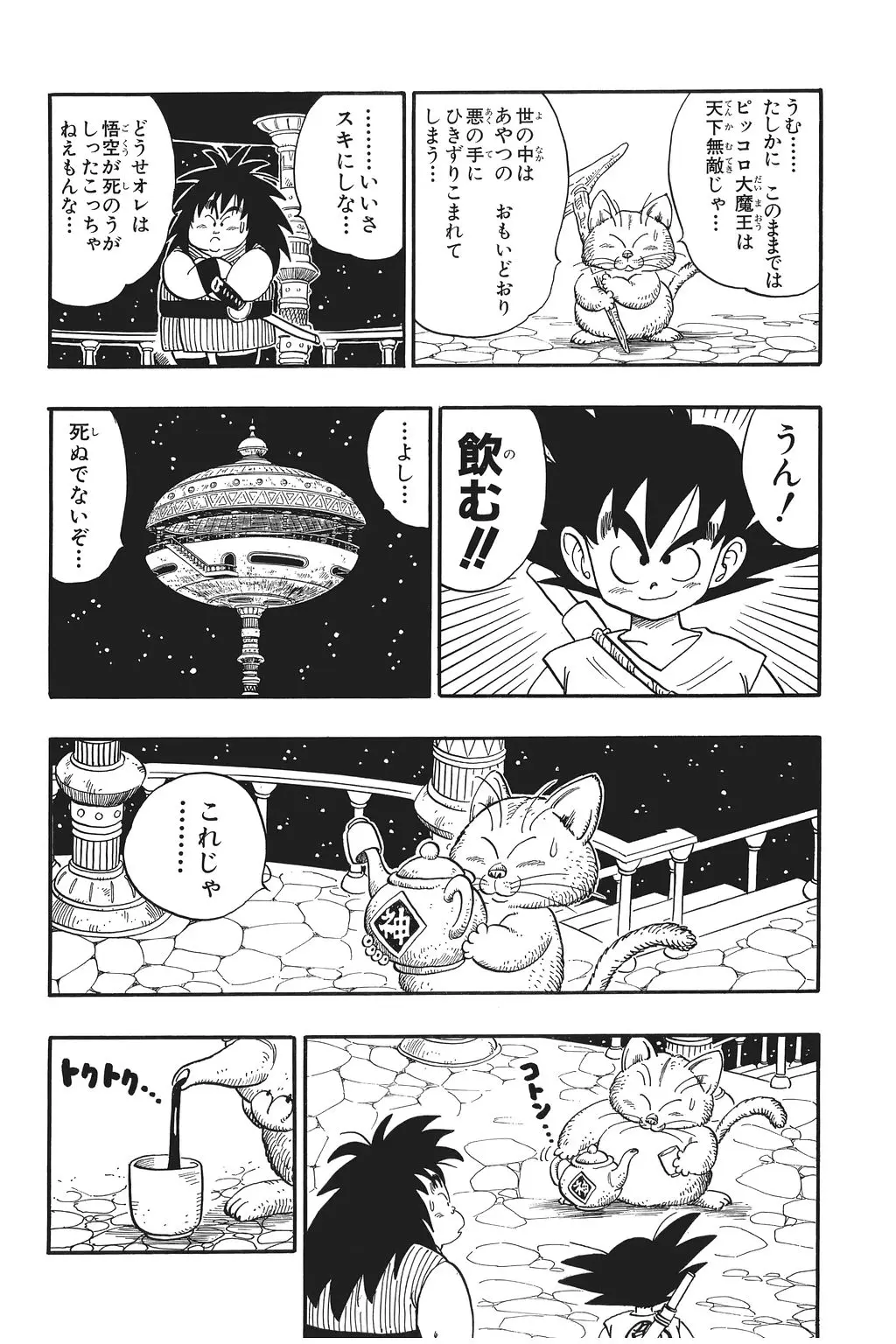 Chapitre 11 — Dragon Ball Kanzenban Vol. 11 — page 29