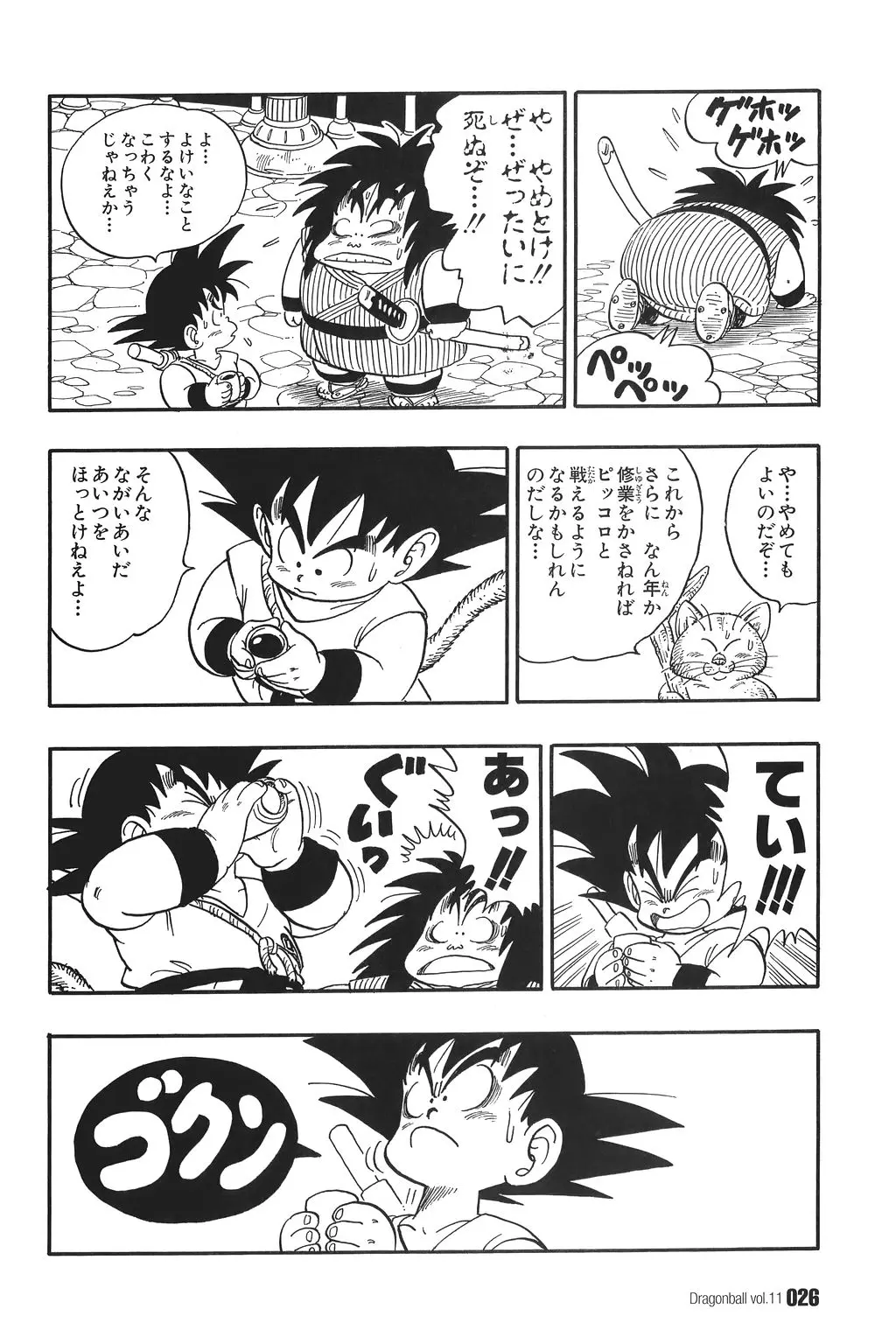 Chapitre 11 — Dragon Ball Kanzenban Vol. 11 — page 31