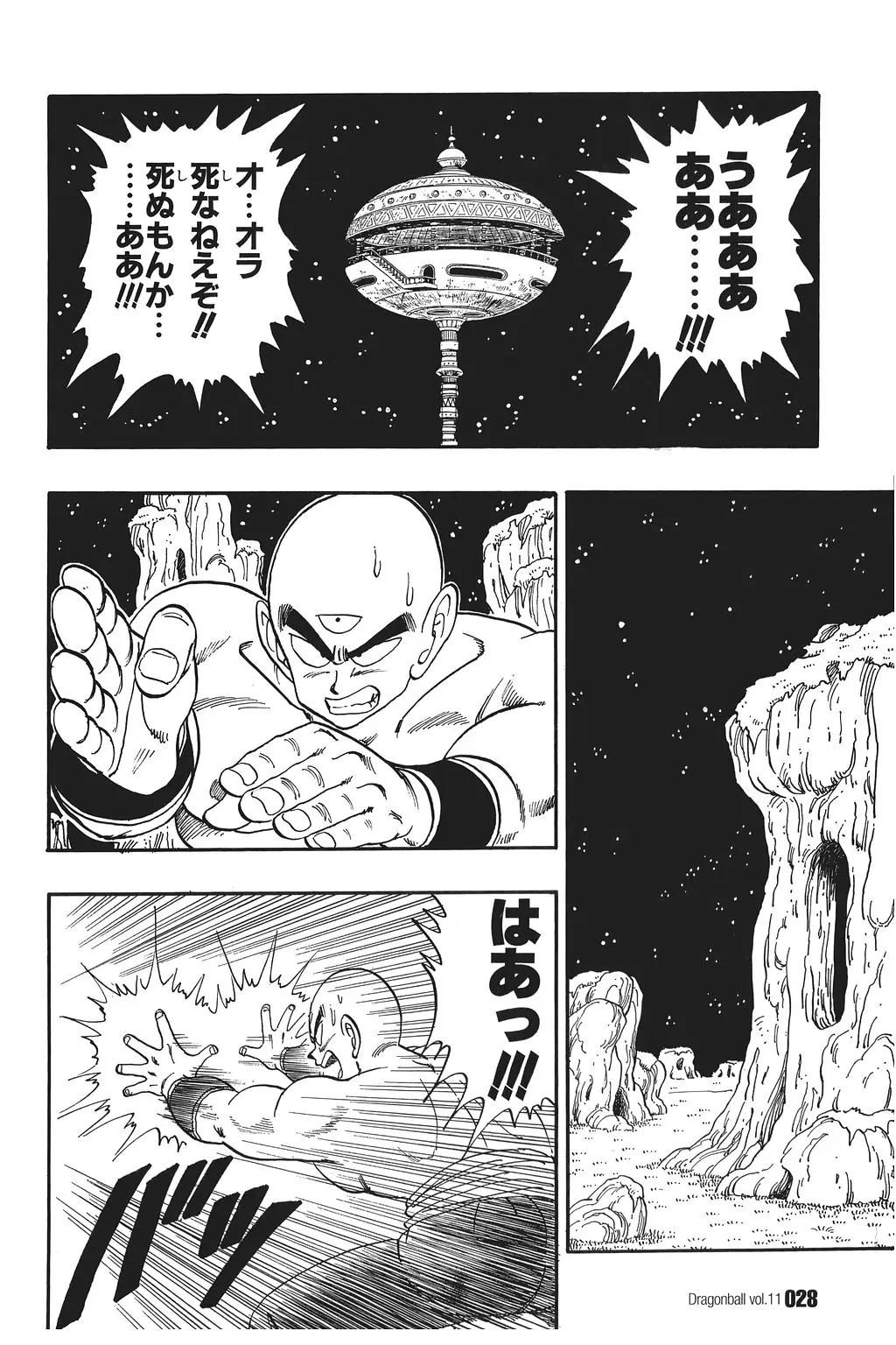 Chapitre 11 — Dragon Ball Kanzenban Vol. 11 — page 33