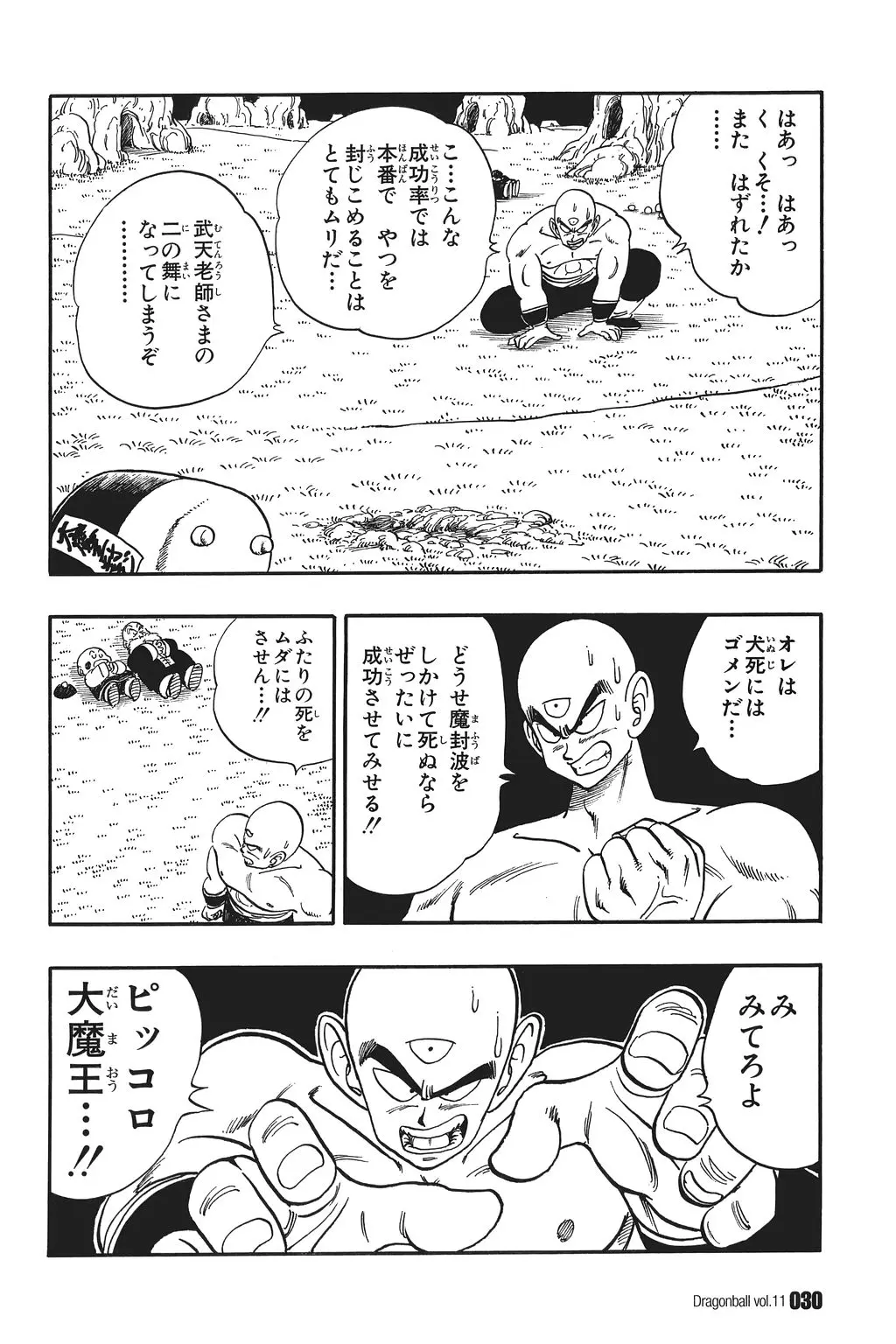 Chapitre 11 — Dragon Ball Kanzenban Vol. 11 — page 35