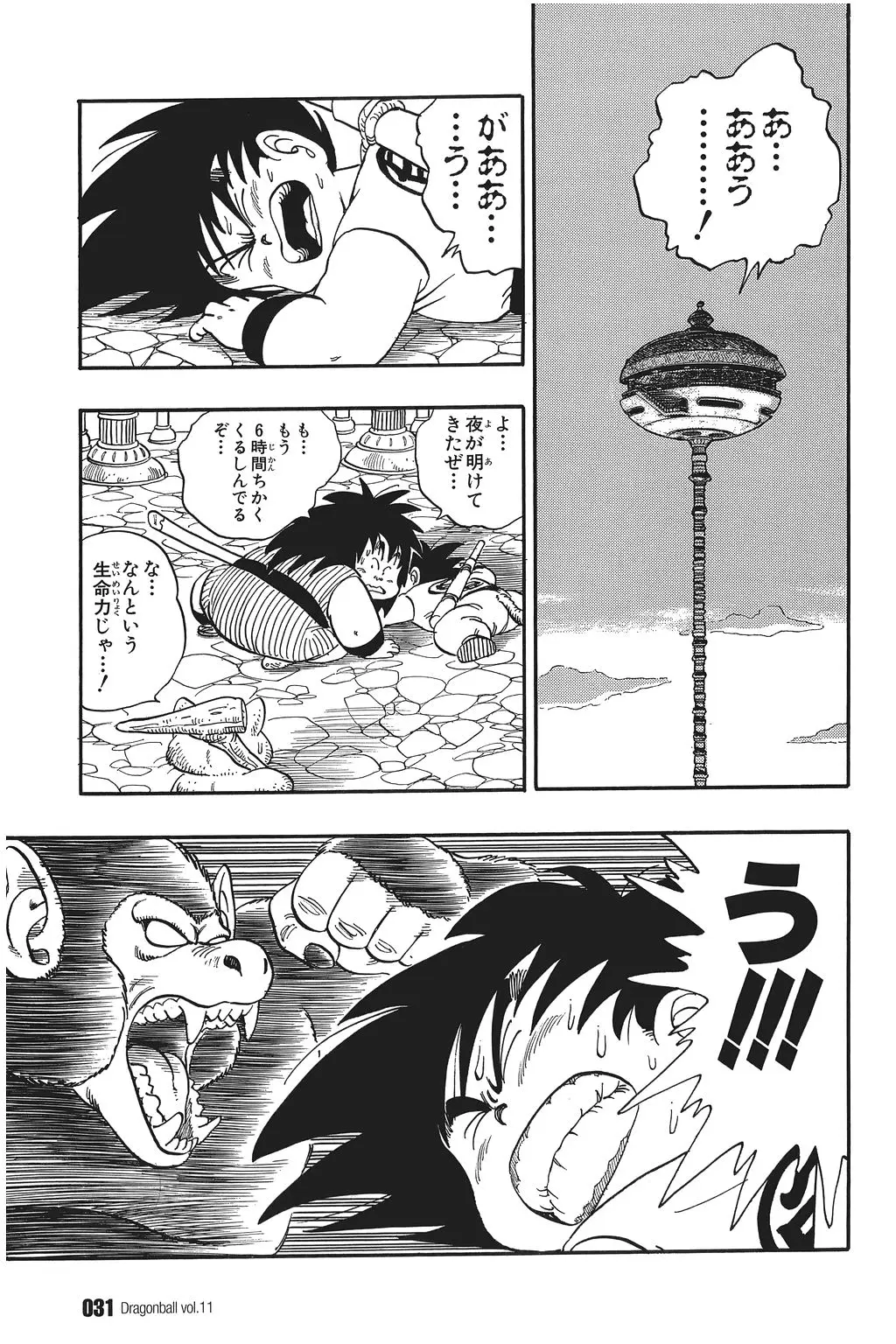 Chapitre 11 — Dragon Ball Kanzenban Vol. 11 — page 36