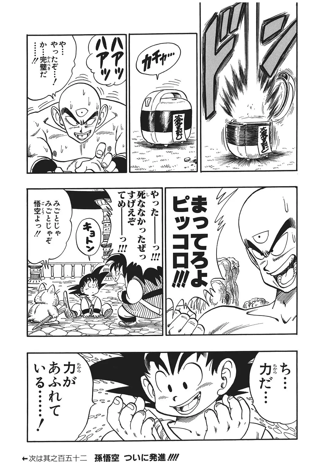 Chapitre 11 — Dragon Ball Kanzenban Vol. 11 — page 38