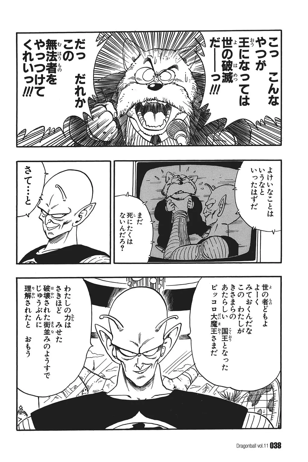 Chapitre 11 — Dragon Ball Kanzenban Vol. 11 — page 43