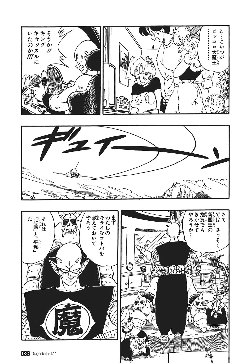 Chapitre 11 — Dragon Ball Kanzenban Vol. 11 — page 44