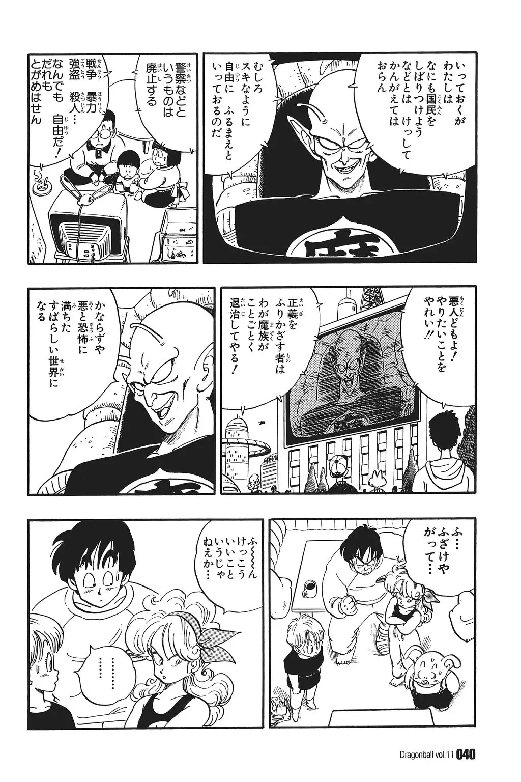 Chapitre 11 — Dragon Ball Kanzenban Vol. 11 — page 45