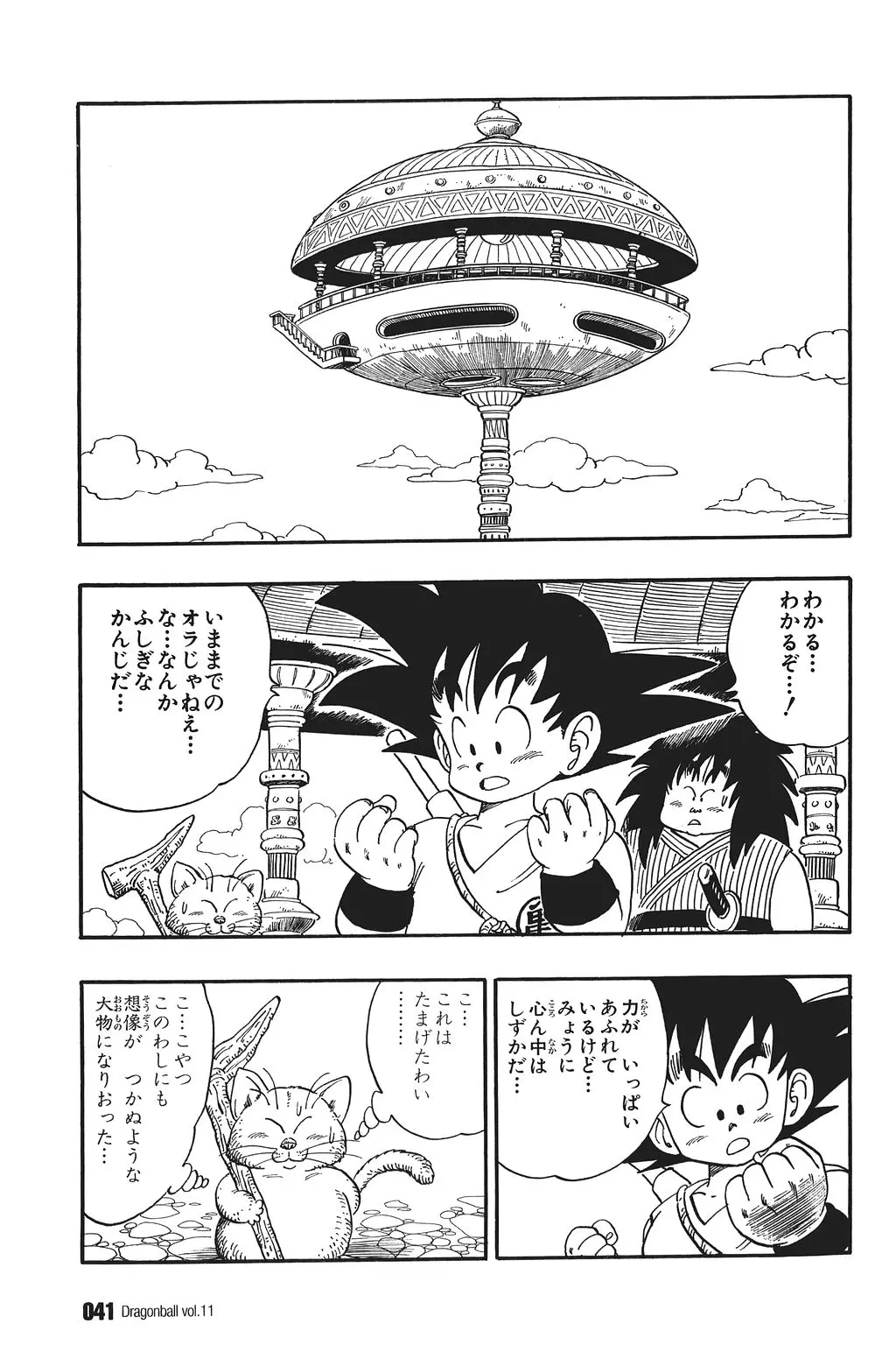 Chapitre 11 — Dragon Ball Kanzenban Vol. 11 — page 46