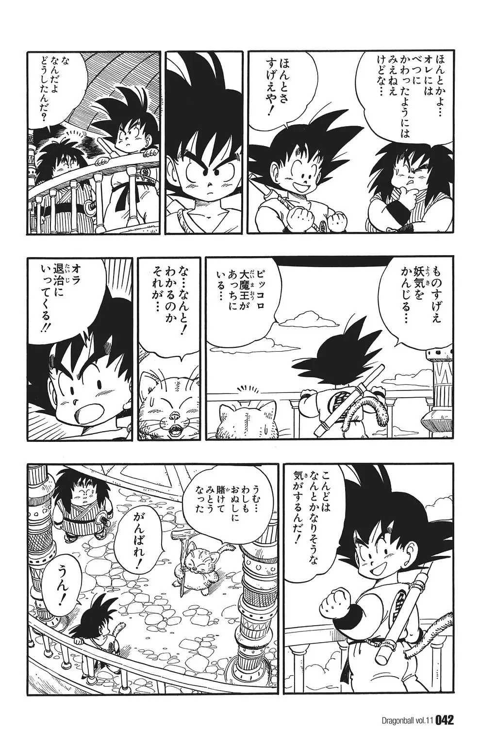 Chapitre 11 — Dragon Ball Kanzenban Vol. 11 — page 47