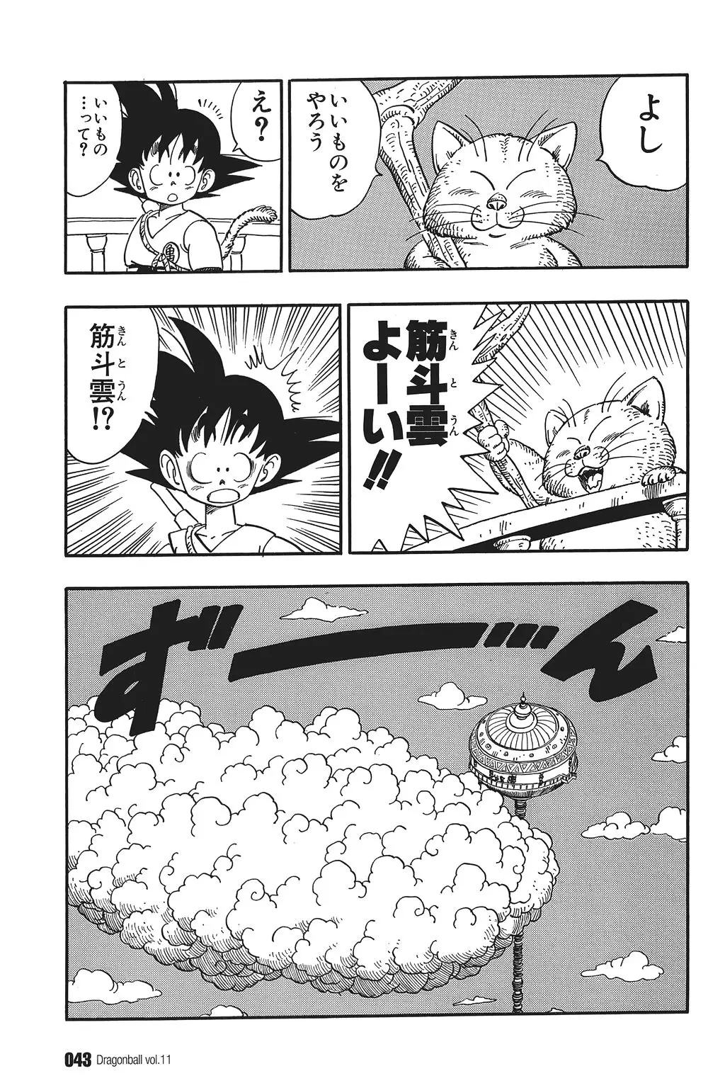 Chapitre 11 — Dragon Ball Kanzenban Vol. 11 — page 48