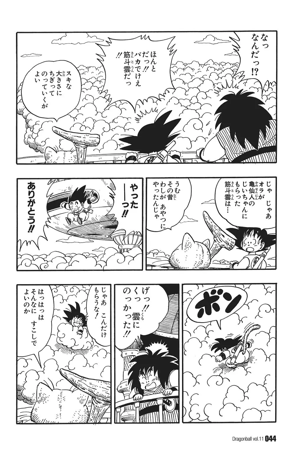 Chapitre 11 — Dragon Ball Kanzenban Vol. 11 — page 49