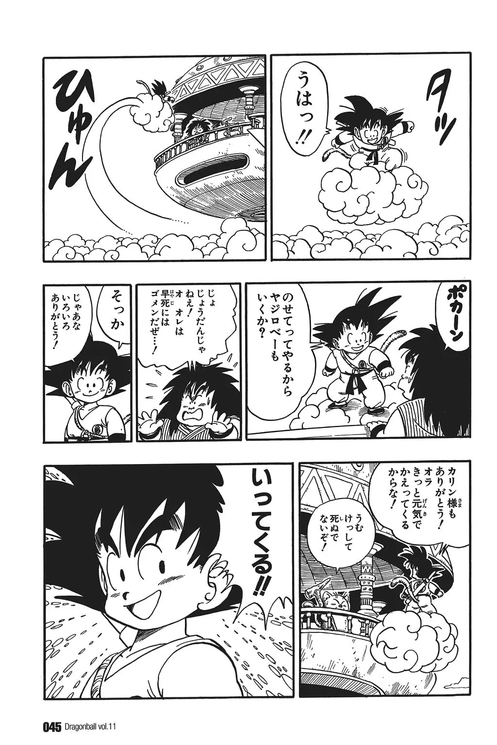 Chapitre 11 — Dragon Ball Kanzenban Vol. 11 — page 50