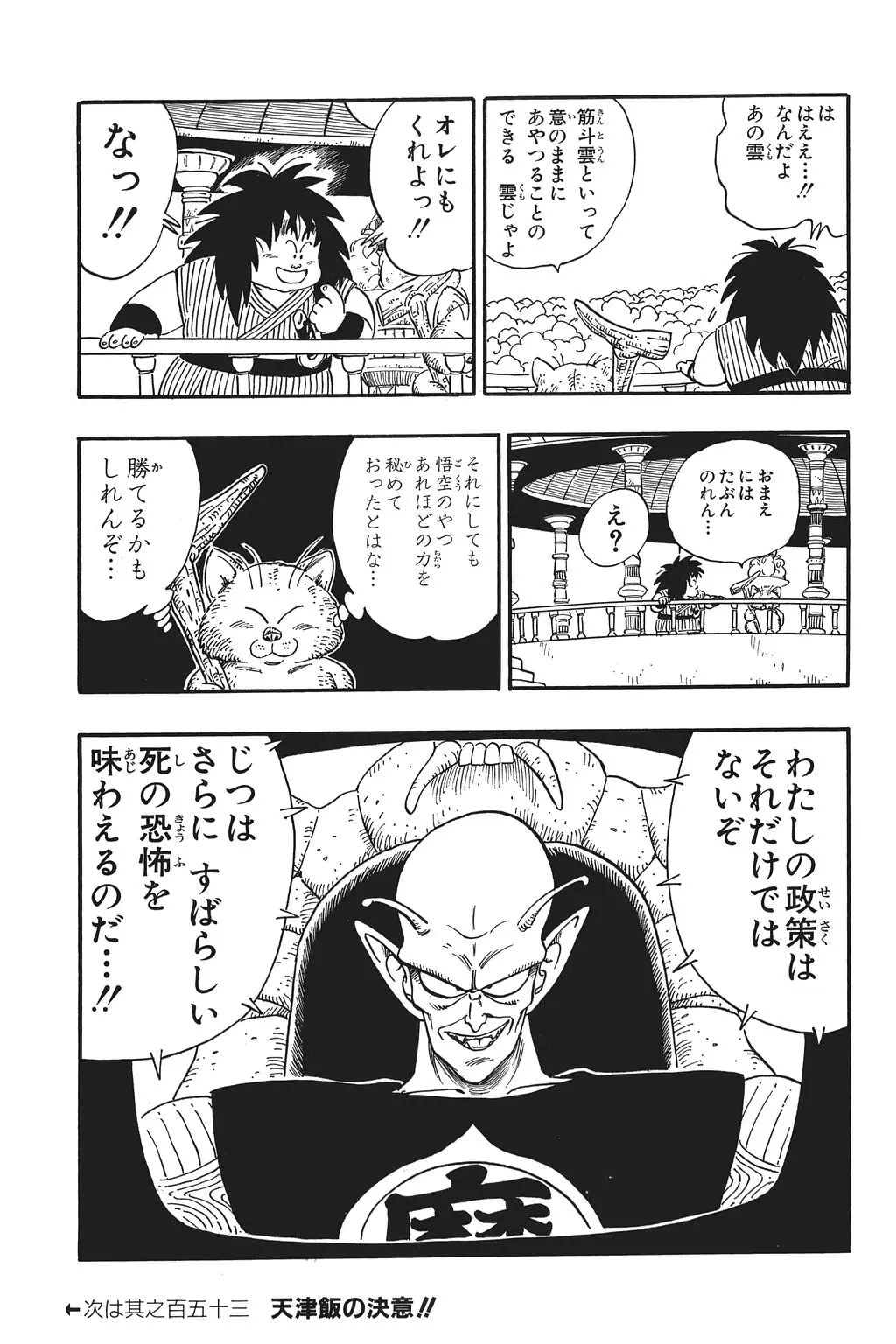 Chapitre 11 — Dragon Ball Kanzenban Vol. 11 — page 52