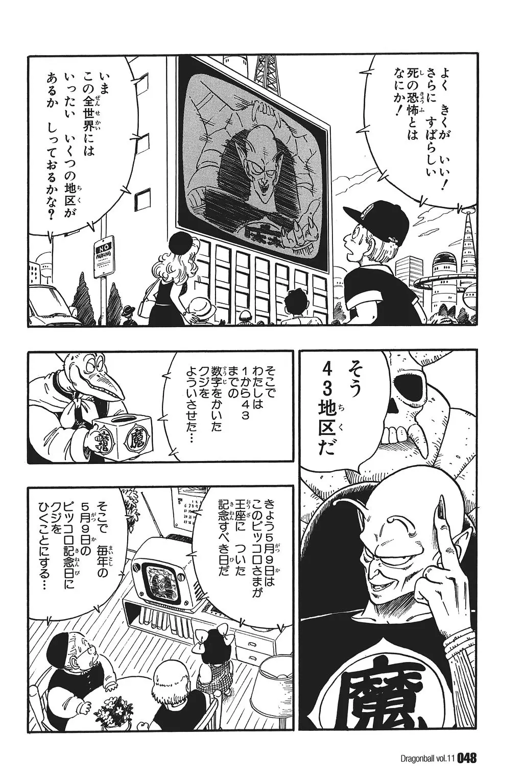 Chapitre 11 — Dragon Ball Kanzenban Vol. 11 — page 53