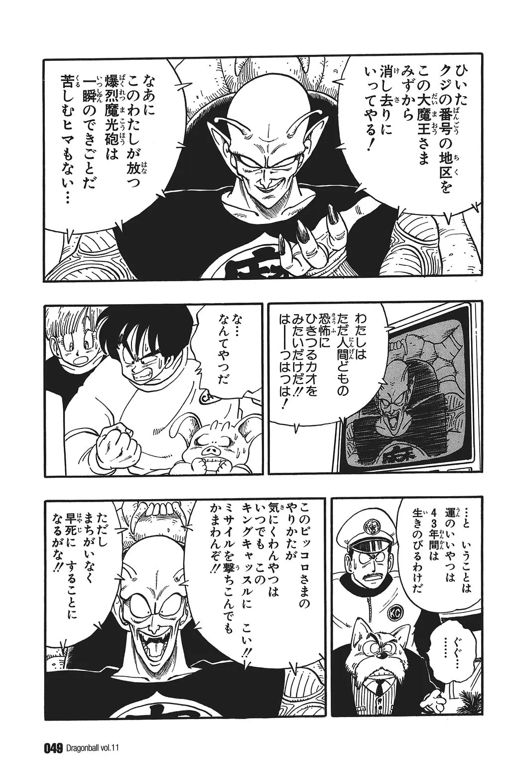 Chapitre 11 — Dragon Ball Kanzenban Vol. 11 — page 54